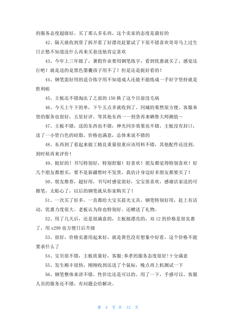 评价架子鼓50字150条_第4页