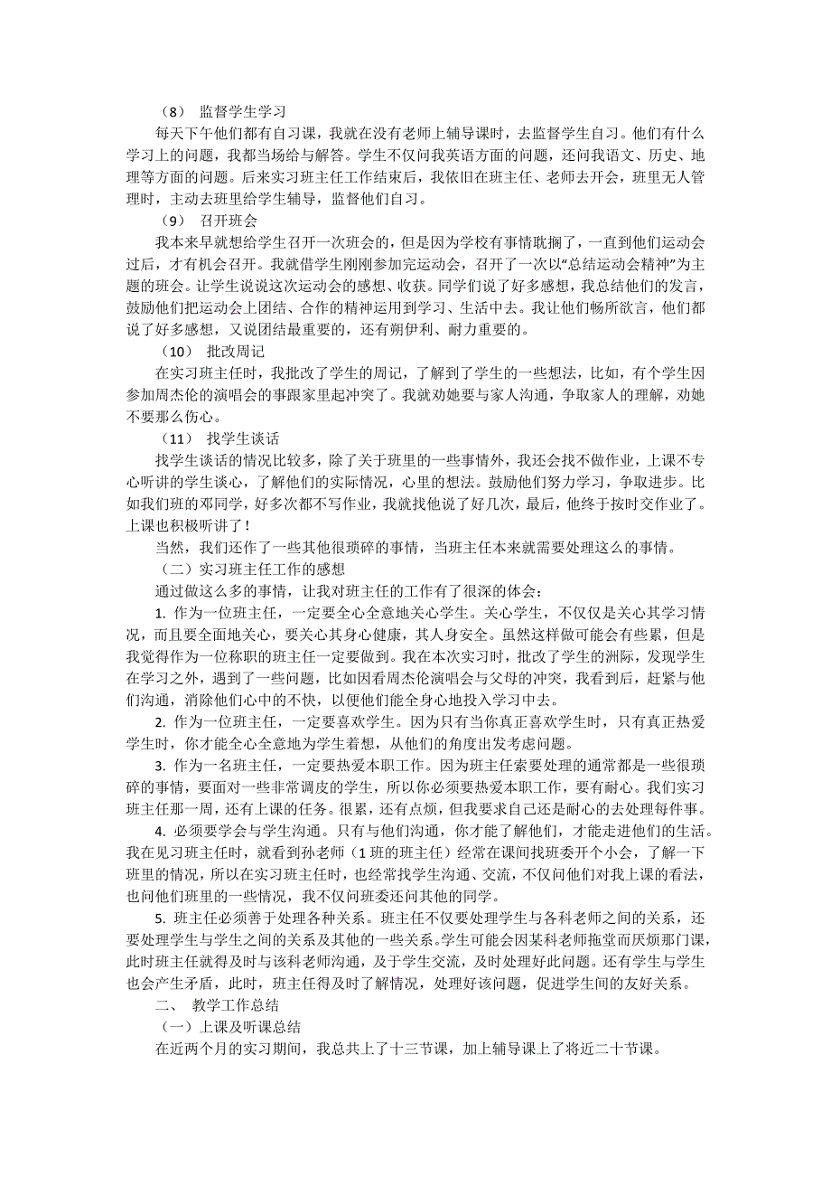 教育教学常规管理的自查报告（十五篇）_第3页