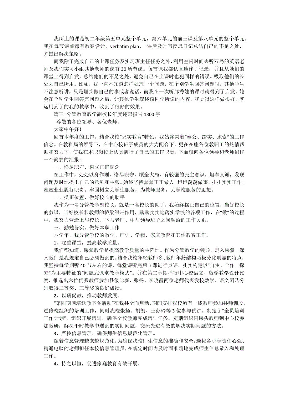 教育教学常规管理的自查报告（十五篇）_第4页