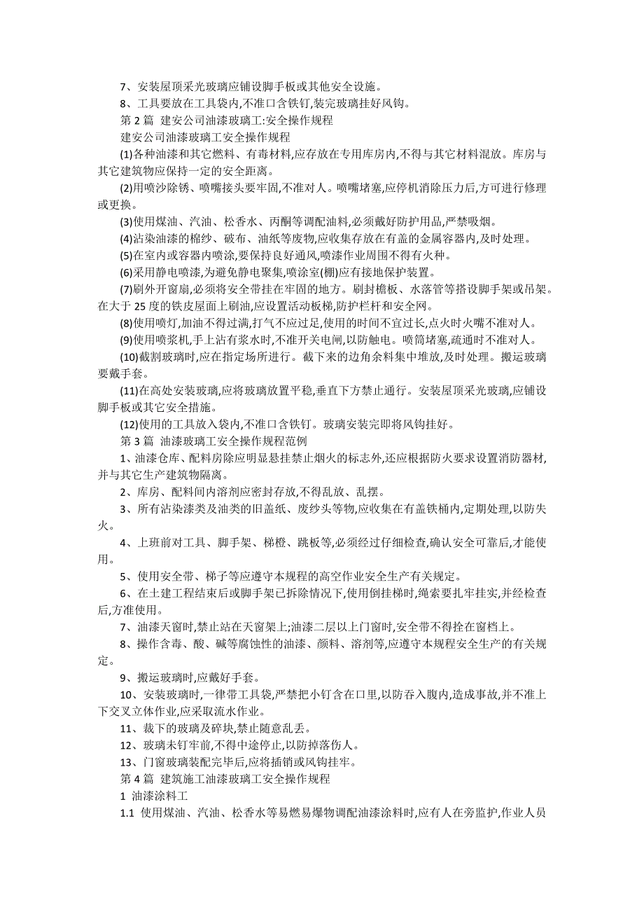 油漆玻璃工安全操作规程7汇编（14篇范文）_第2页