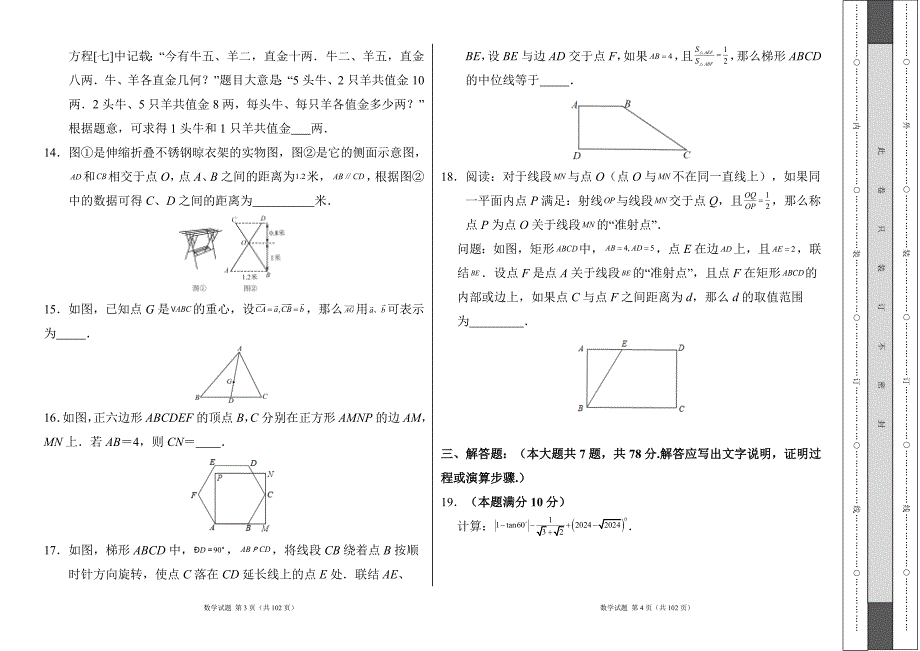 人教版2024年中考数学考前押题试卷及答案（含五套题）25_第2页