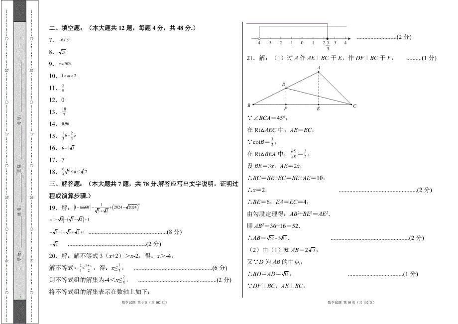 人教版2024年中考数学考前押题试卷及答案（含五套题）25_第5页