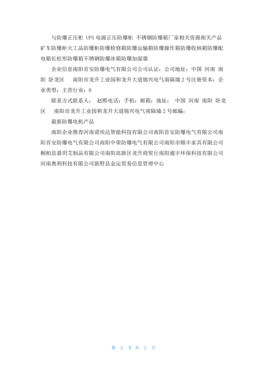 防爆正压柜 UPS电源正压防爆柜 不锈钢防爆箱厂家_第2页