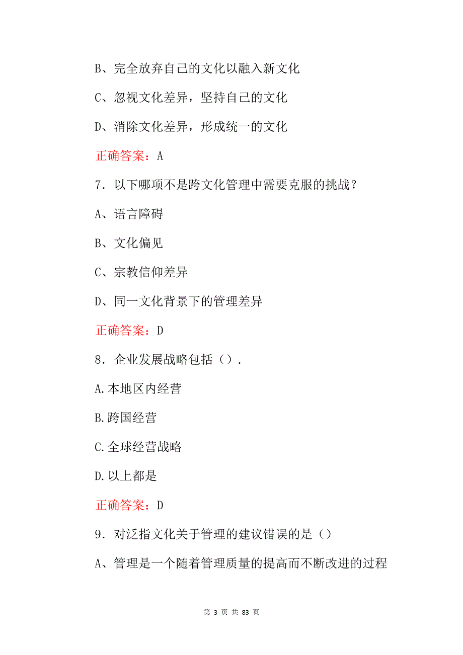 2024年管理学：跨文化管理、交叉文化管理沟通和协调等知识考试题库（附含答案）_第3页