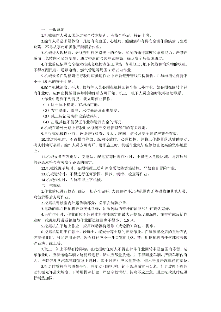 建筑施工机械安全操作规程汇编（15篇范文）_第2页