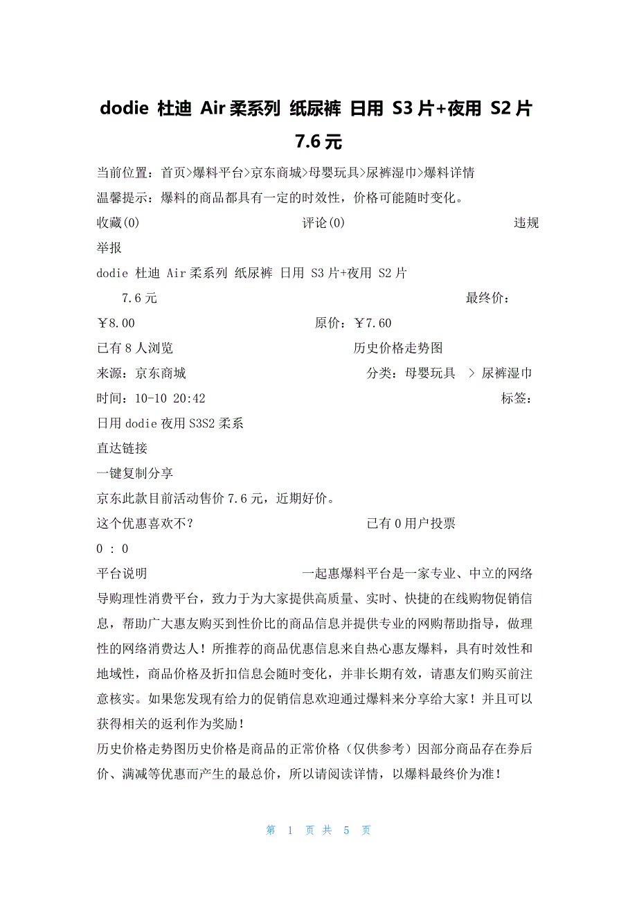 dodie 杜迪 Air柔系列 纸尿裤 日用 S3片+夜用 S2片7.6元_第1页