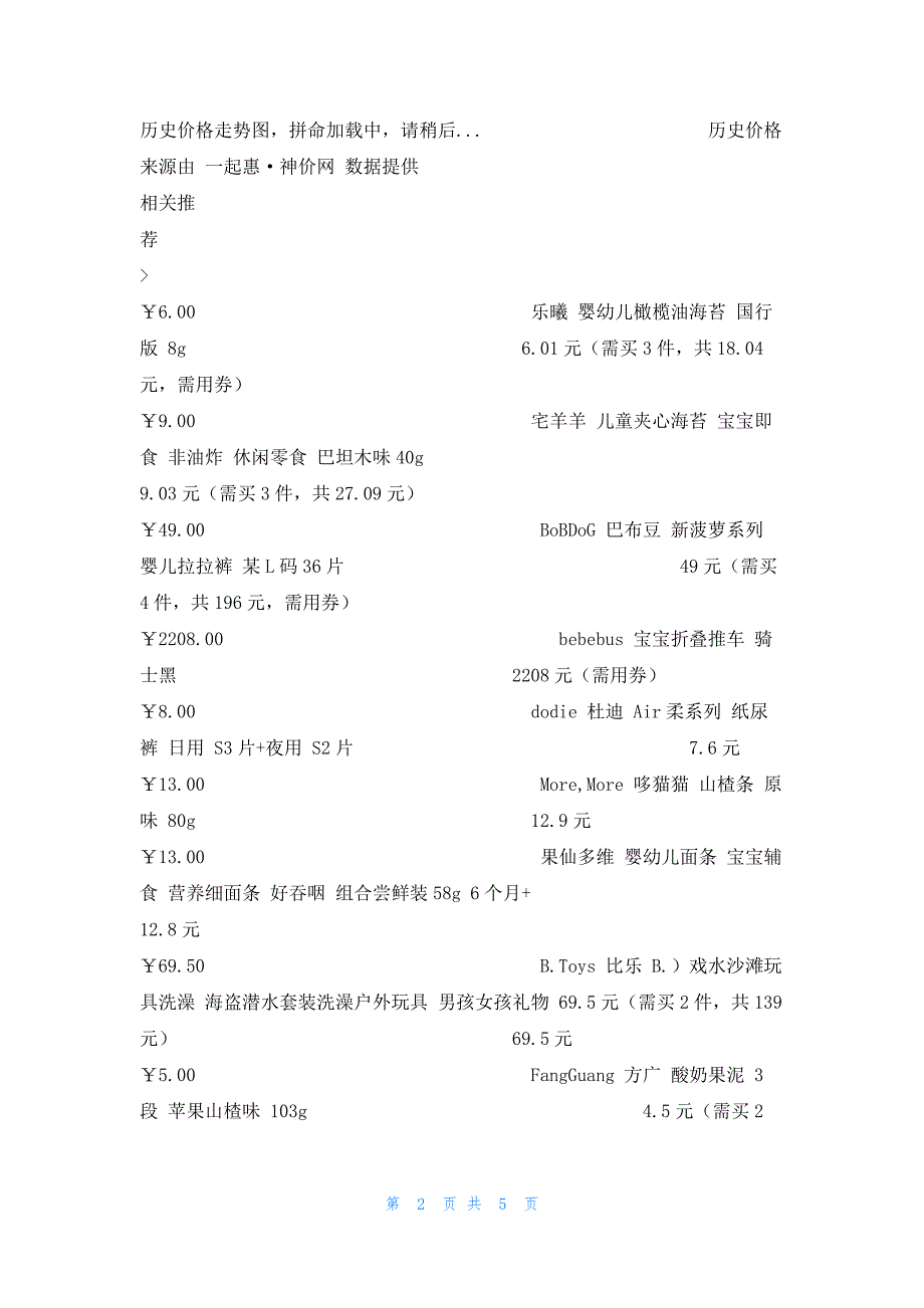 dodie 杜迪 Air柔系列 纸尿裤 日用 S3片+夜用 S2片7.6元_第2页