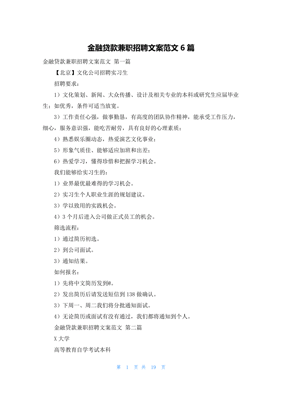 金融贷款兼职招聘文案范文6篇_第1页