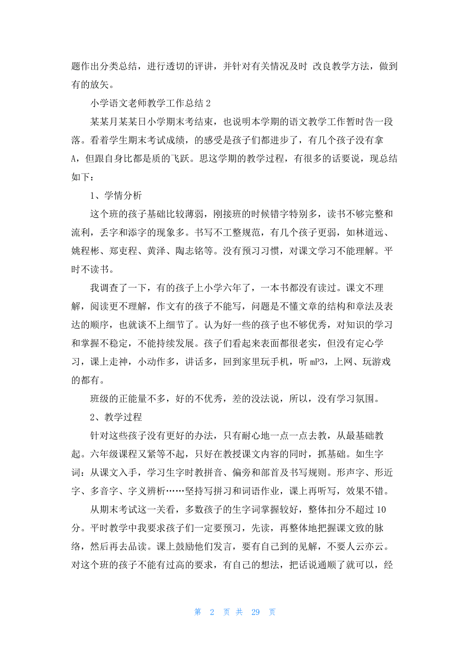 小学语文老师教学工作总结15篇_第2页