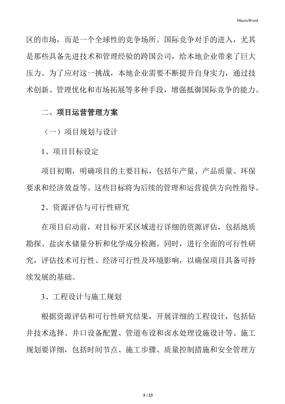 深井盐卤水开采项目运营管理方案_第3页