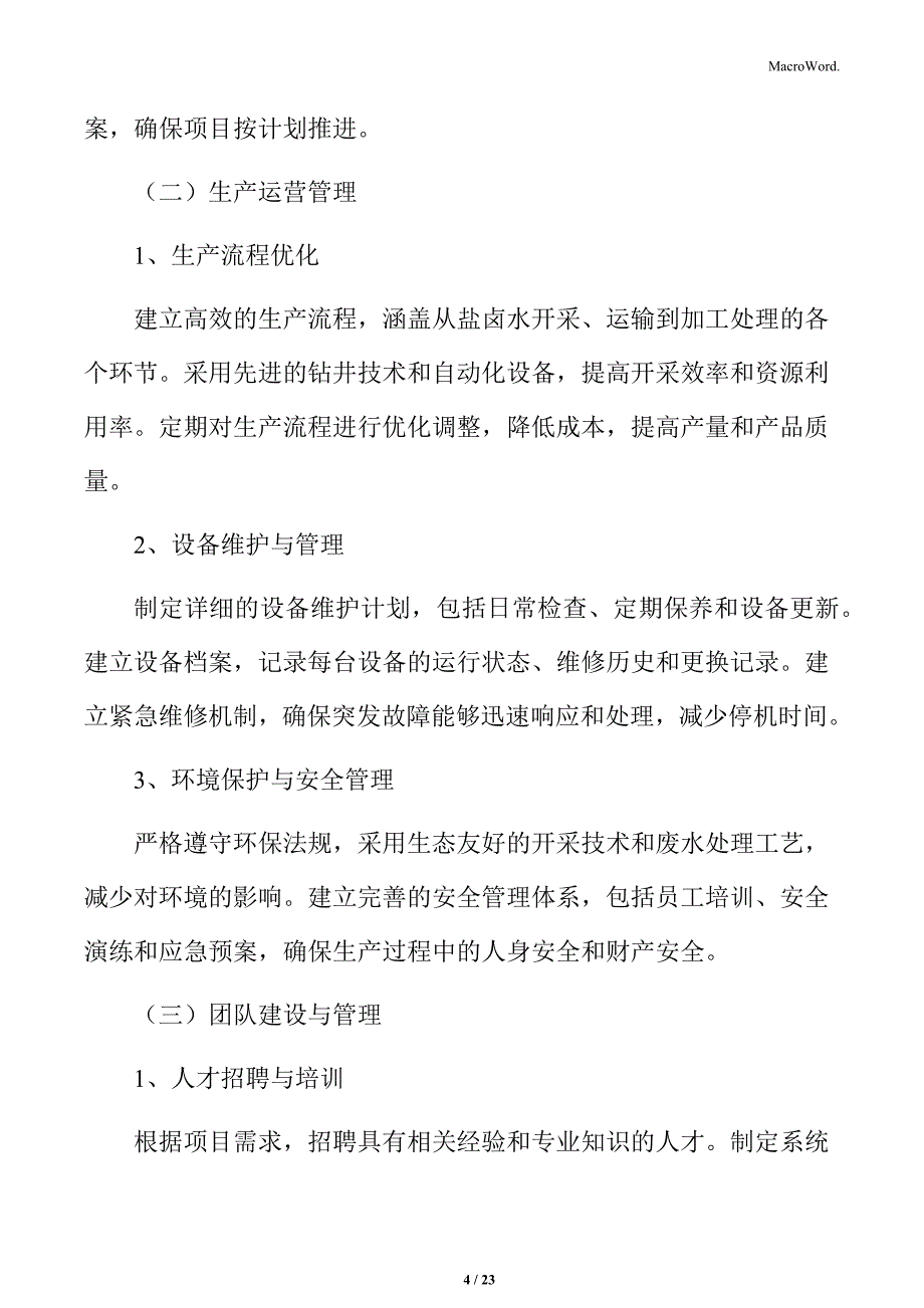 深井盐卤水开采项目运营管理方案_第4页