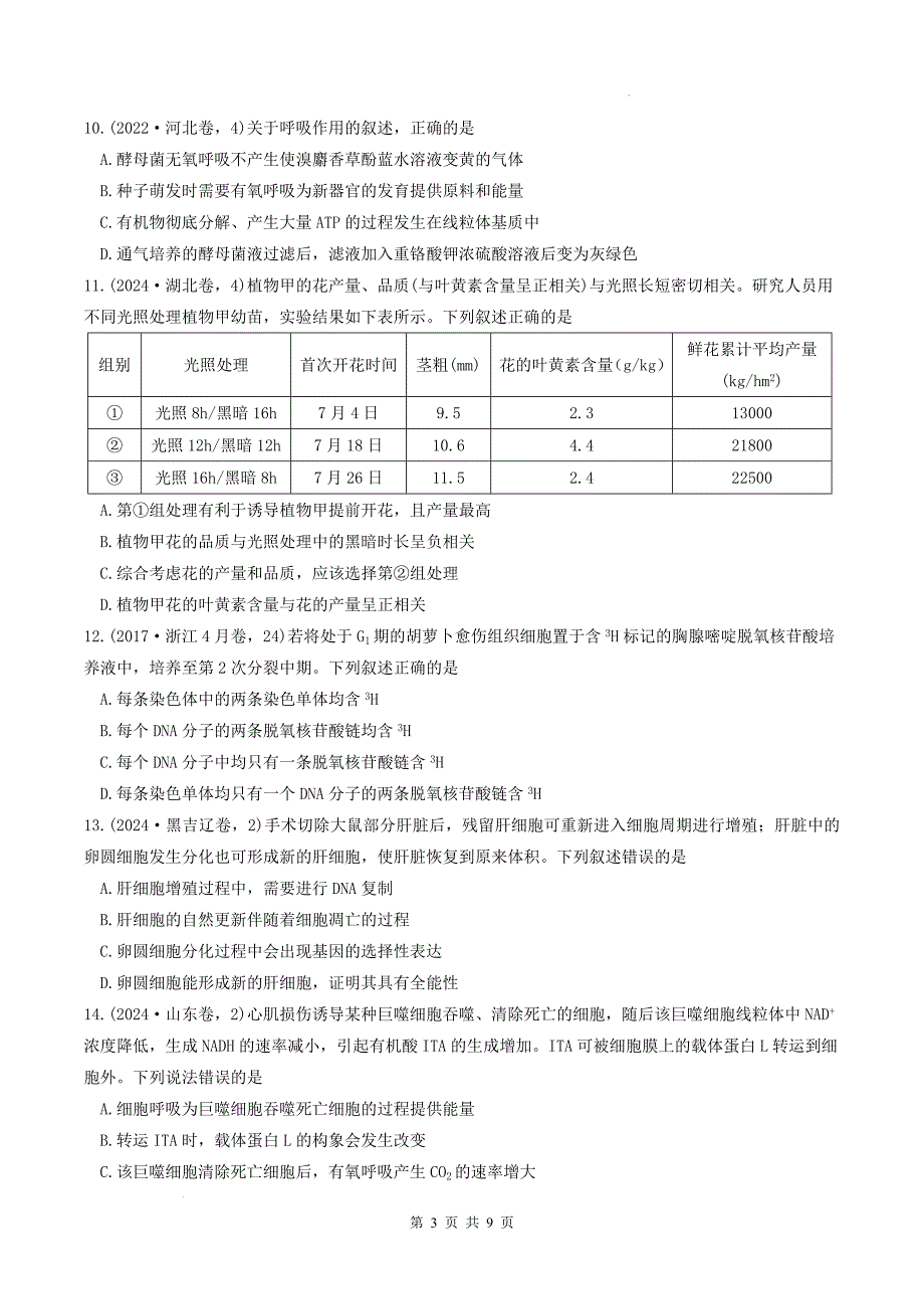 2023-2024学年高一下学期期末模拟检测生物试卷(四)_第3页