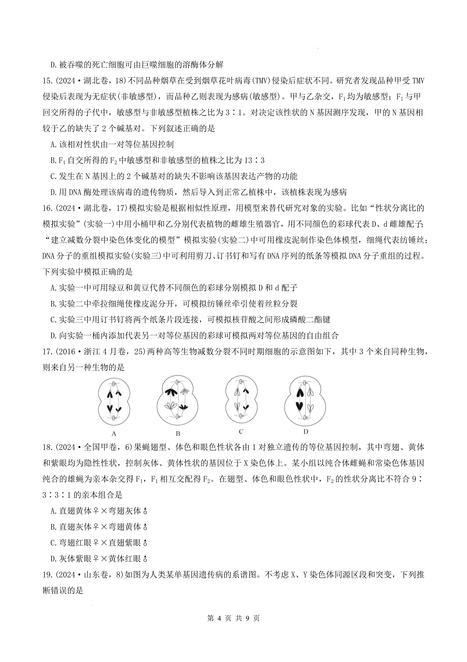 2023-2024学年高一下学期期末模拟检测生物试卷(四)_第4页