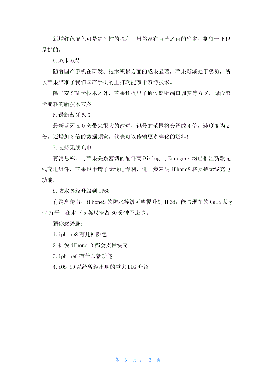 iphone8会有哪些bug_第3页