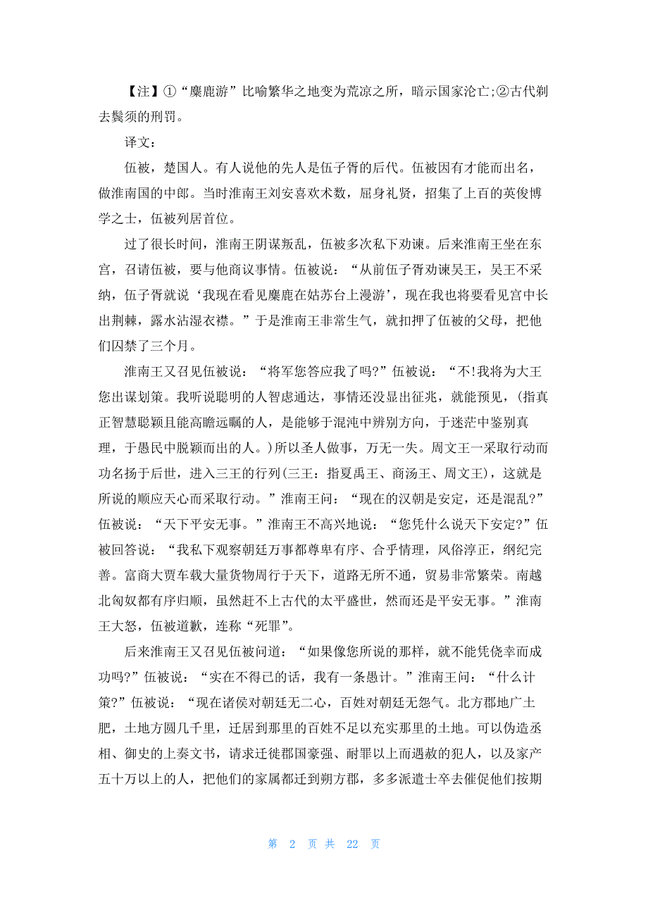 《汉书·伍被传》原文及翻译译文_第2页