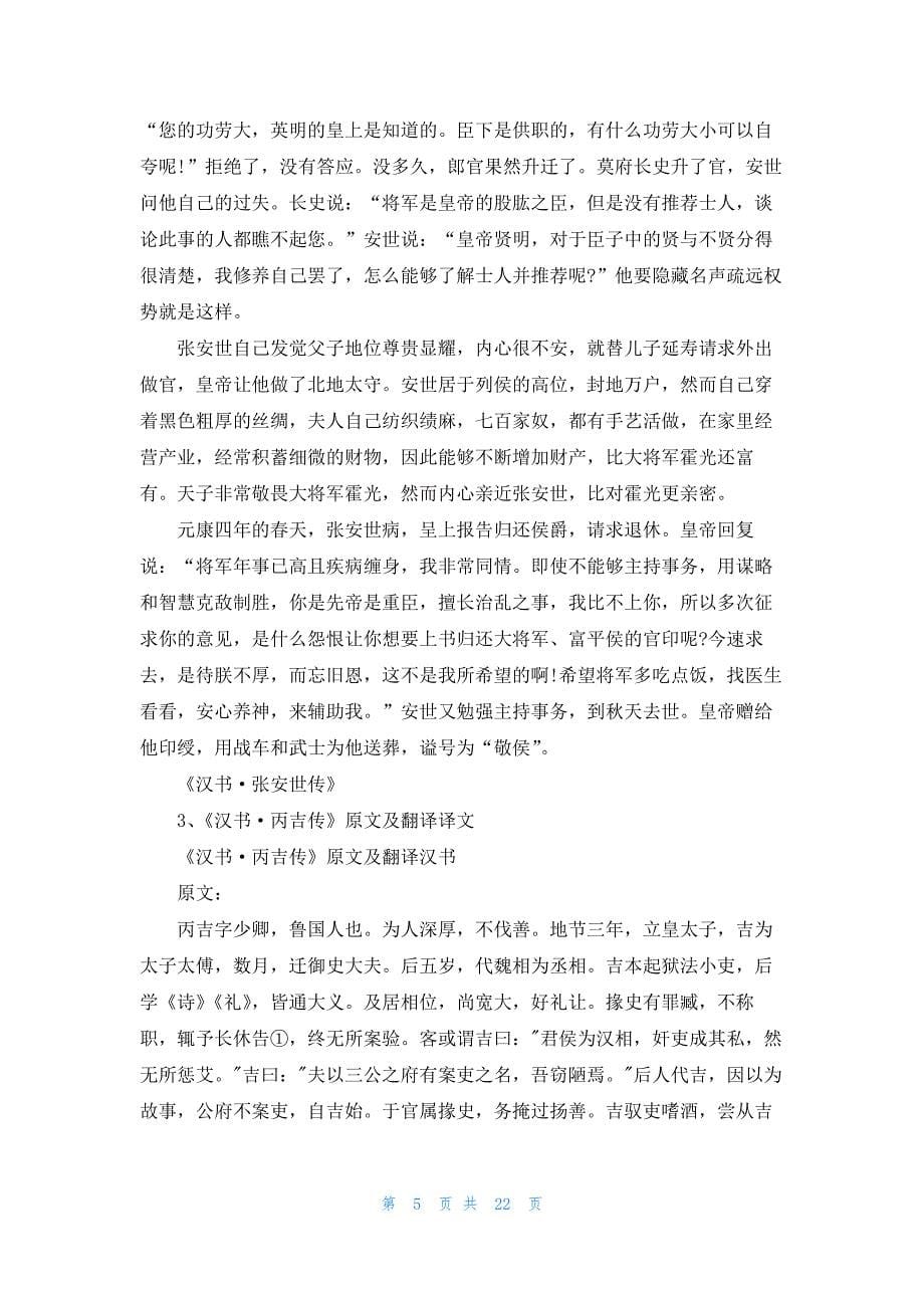 《汉书·伍被传》原文及翻译译文_第5页