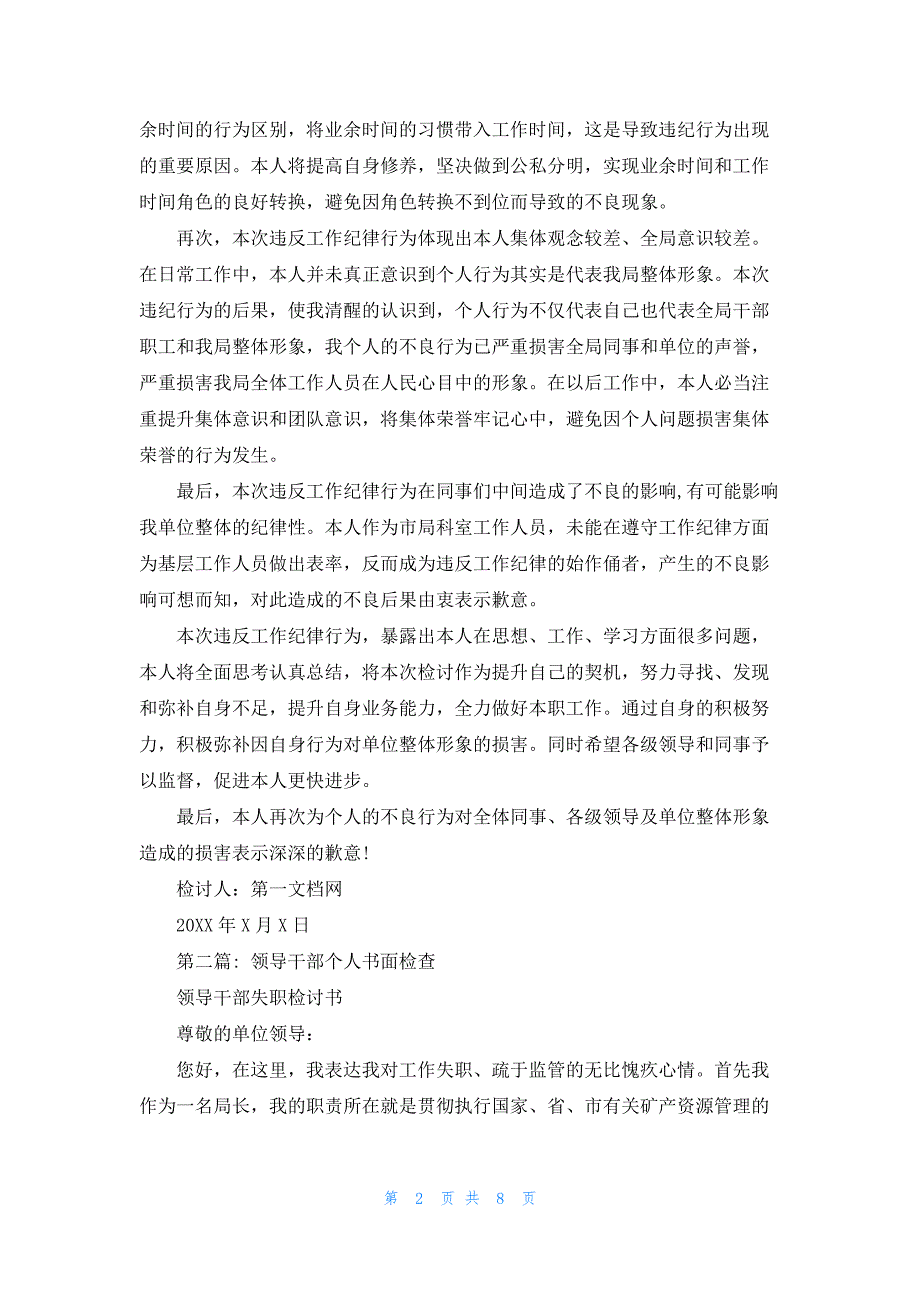 领导干部个人书面检查5篇_第2页