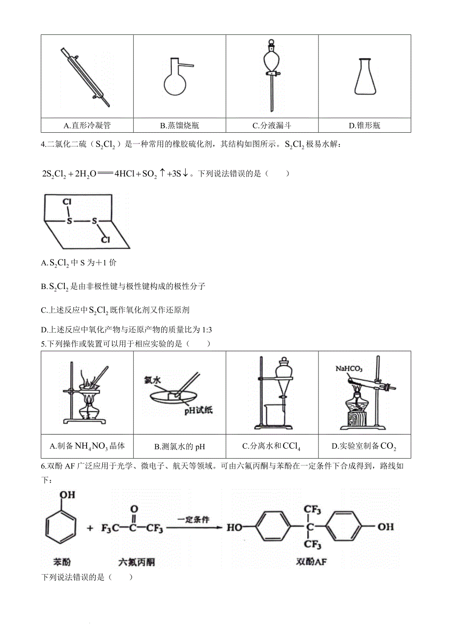2024江西省赣州市高三下学期5月适应性考试（二模）化学试题及答案_第2页