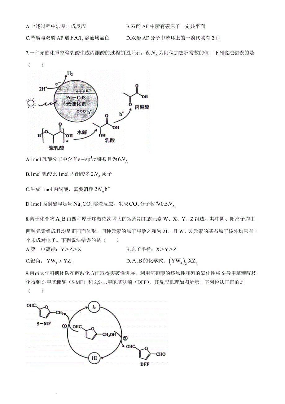 2024江西省赣州市高三下学期5月适应性考试（二模）化学试题及答案_第3页