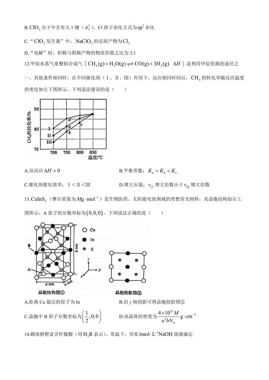 2024江西省赣州市高三下学期5月适应性考试（二模）化学试题及答案_第5页