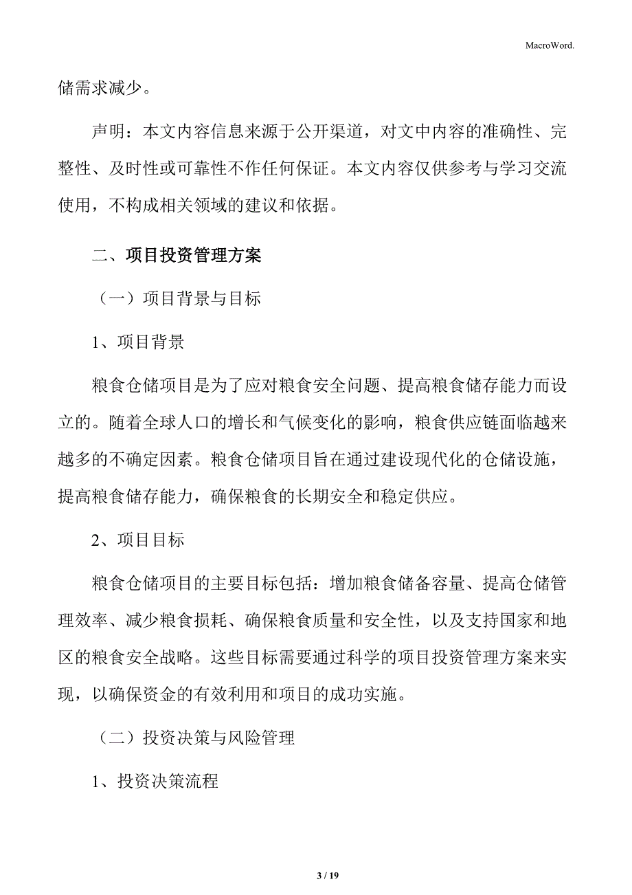 粮食仓储项目投资管理方案_第3页