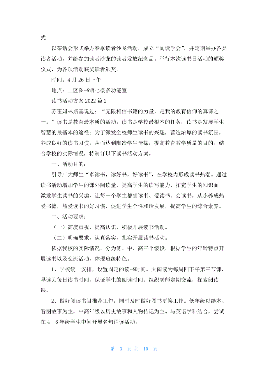 读书活动方案2022最新_第3页