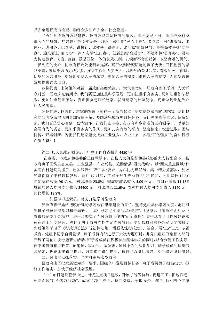 政府工作报告的格式（十五篇）_第5页