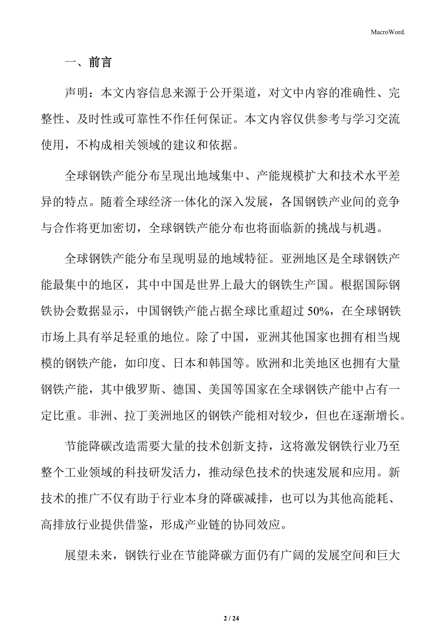 钢铁行业节能降碳社会责任的担当与实践_第2页