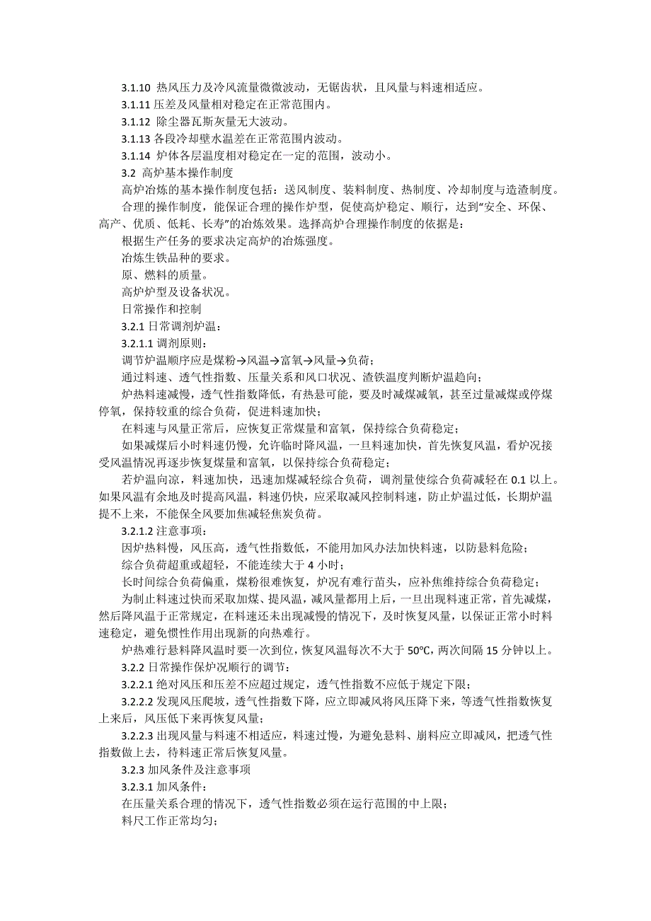 高炉值班室安全操作规程（6篇范文）_第4页