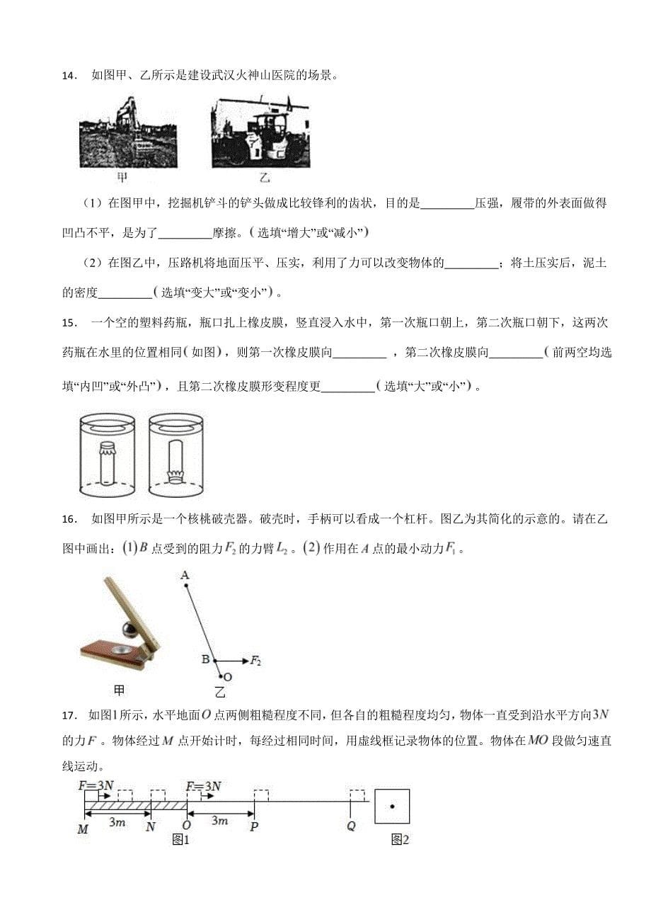 广东省广州市白云区2024年八年级（下）期末物理试卷附答案_第5页