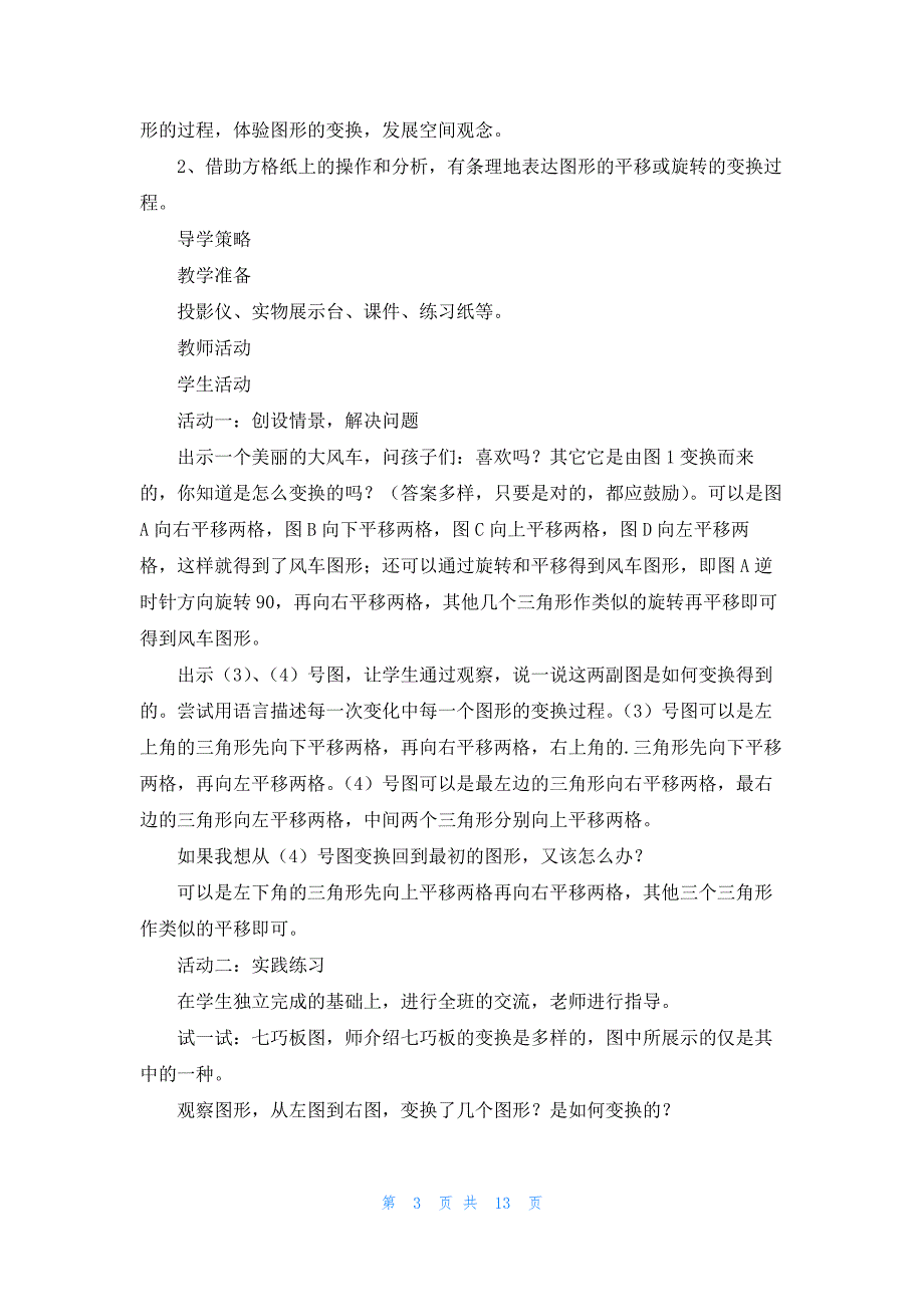 第四单元教案一等奖——图形的变换（4年级）_第3页