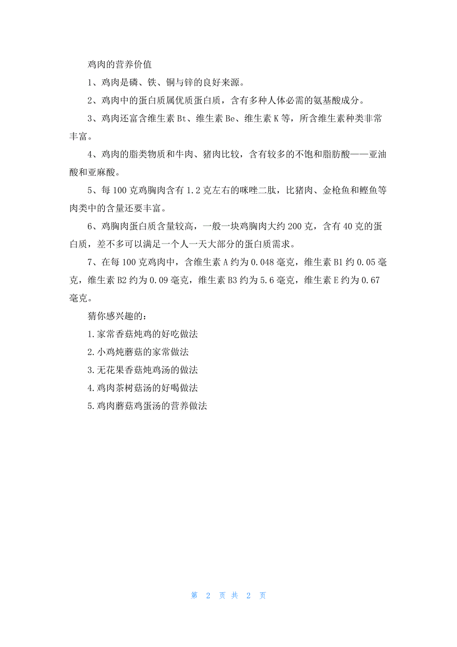 茶树菇炖鸡肉的简单做法_第2页