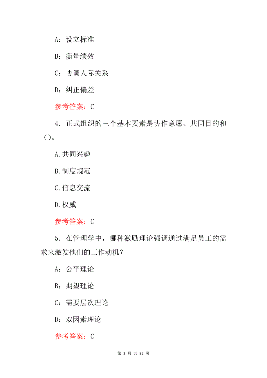 2024年管理学：管理者管理能力及组织能力技能知识考试题库（附含答案）_第2页