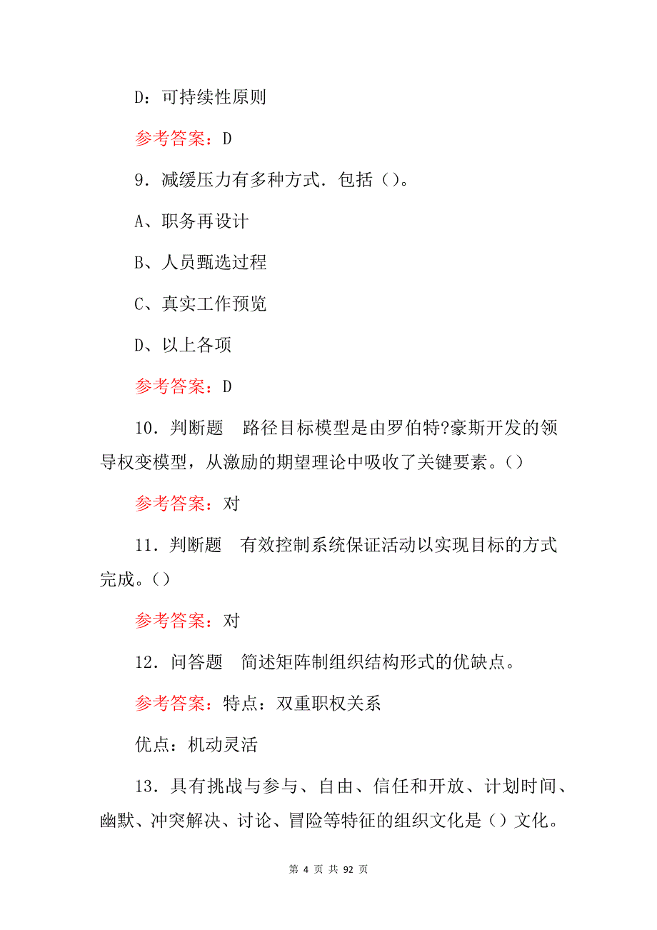 2024年管理学：管理者管理能力及组织能力技能知识考试题库（附含答案）_第4页