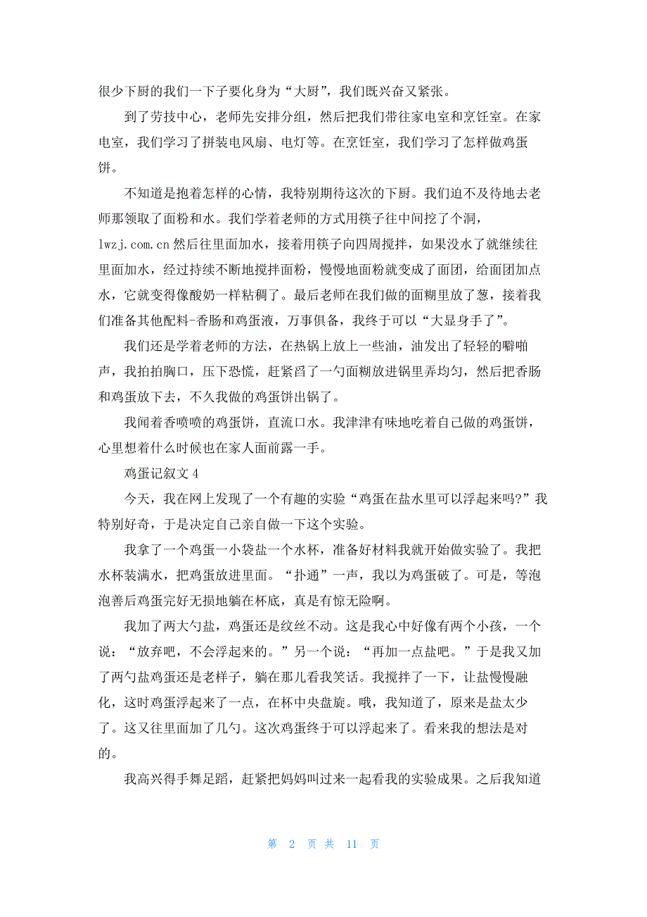 鸡蛋记叙文15篇_第2页