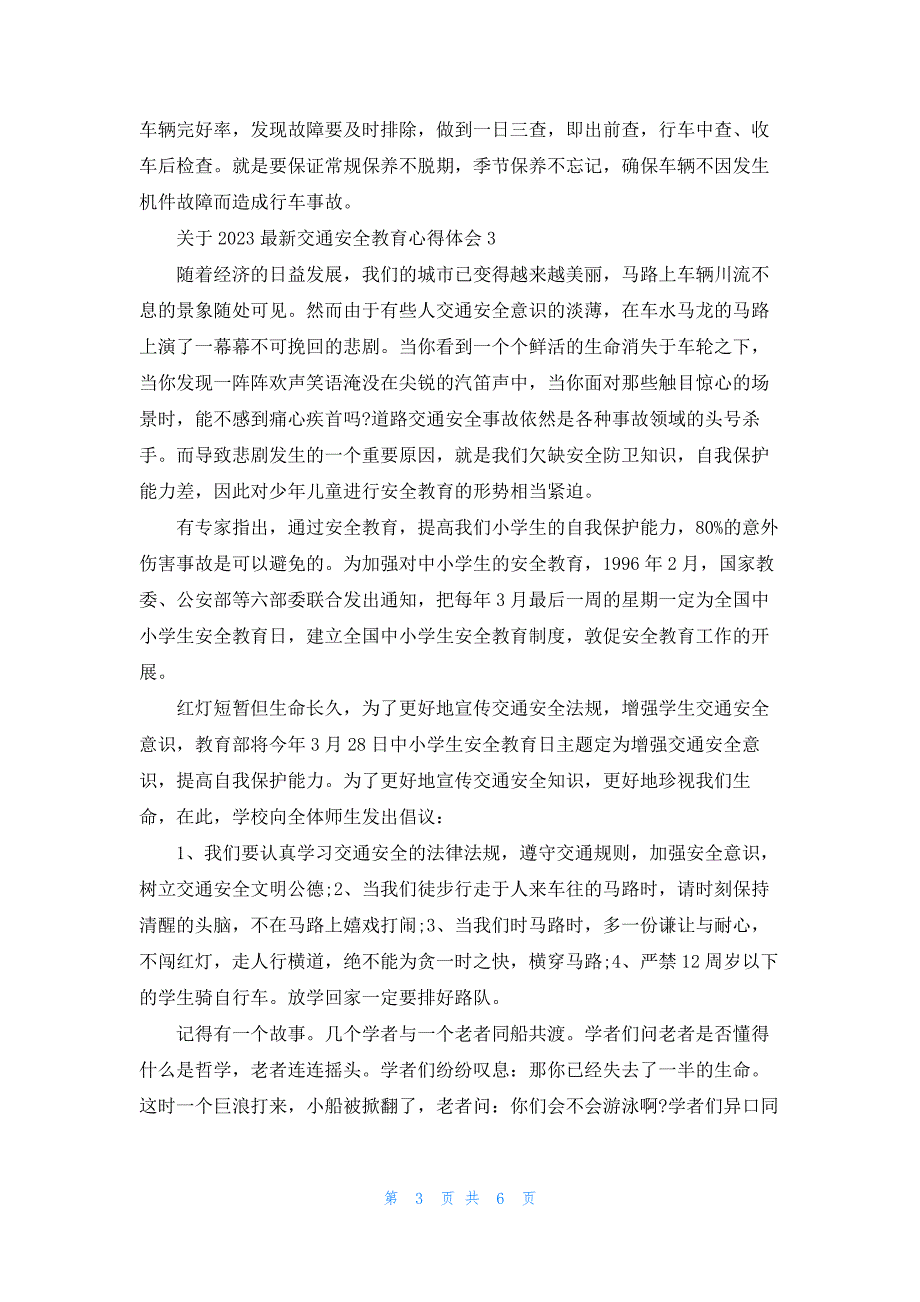 关于2023最新交通安全教育心得体会5篇大全_第3页