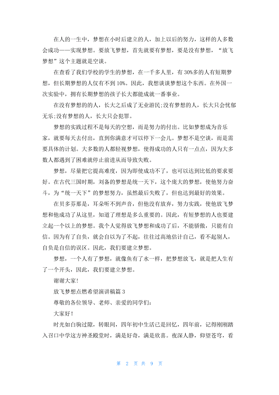 放飞梦想点燃希望演讲稿7篇_第2页