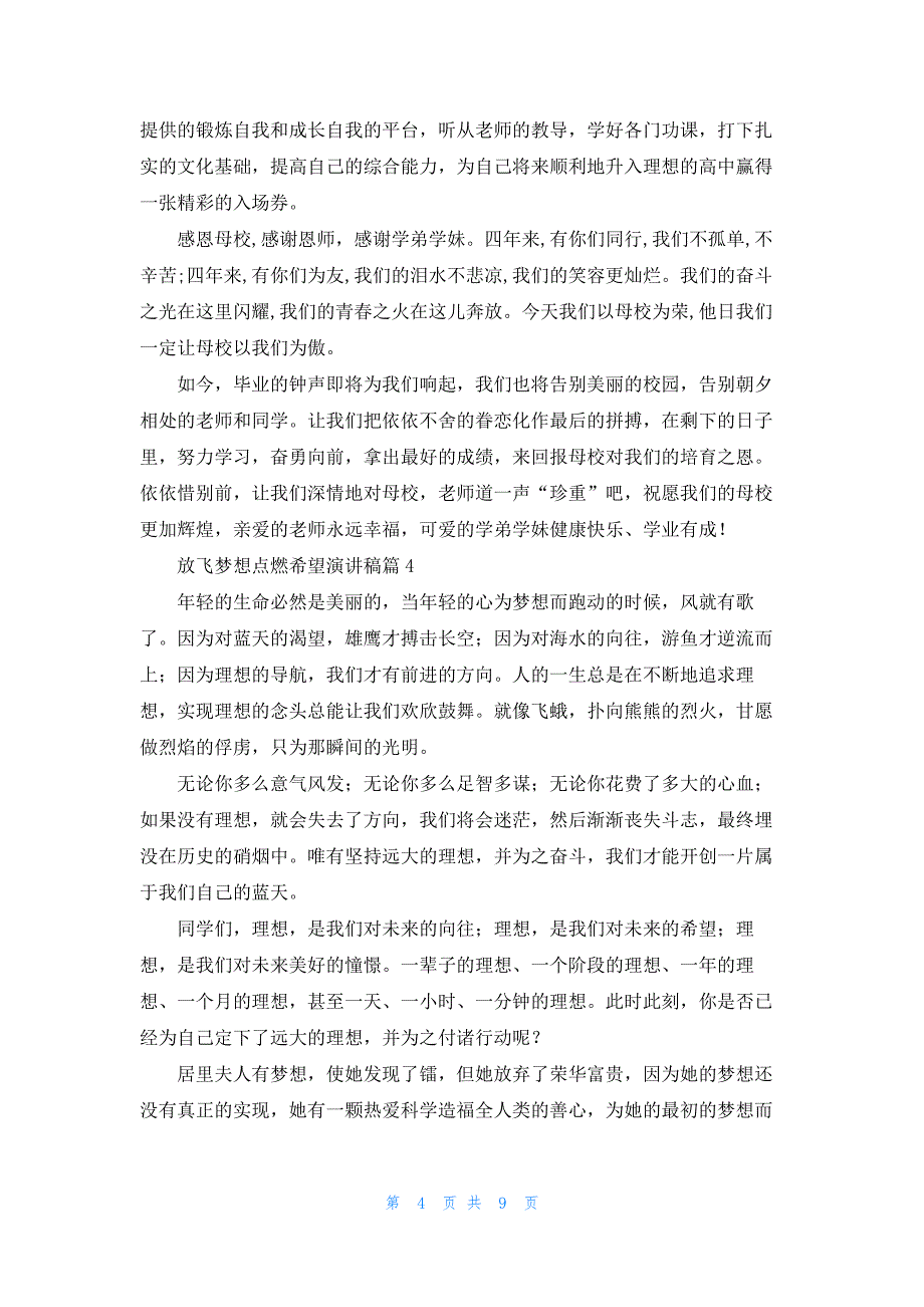 放飞梦想点燃希望演讲稿7篇_第4页