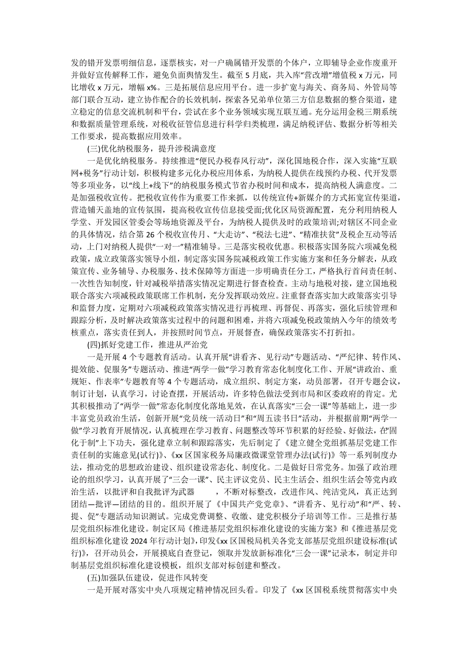 税务局2024年上半年工作总结及下半年工作计划（十五篇）_第2页