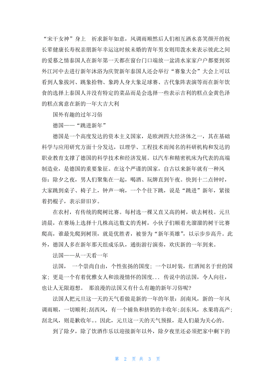 外国新年过年的风俗礼仪_第2页