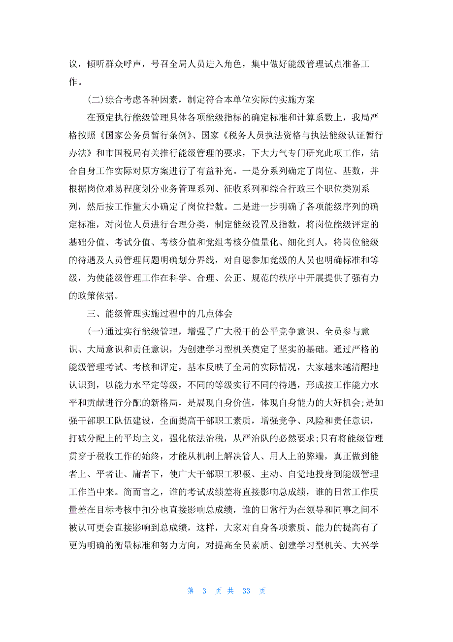 企业决策管理情况报告范文共11篇_第3页