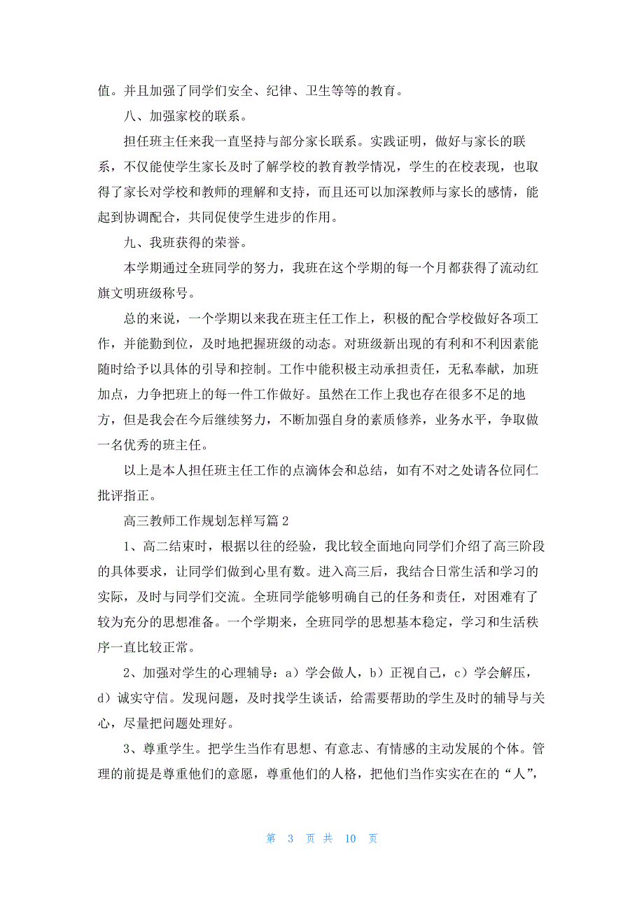 高三教师工作规划怎样写5篇_第3页