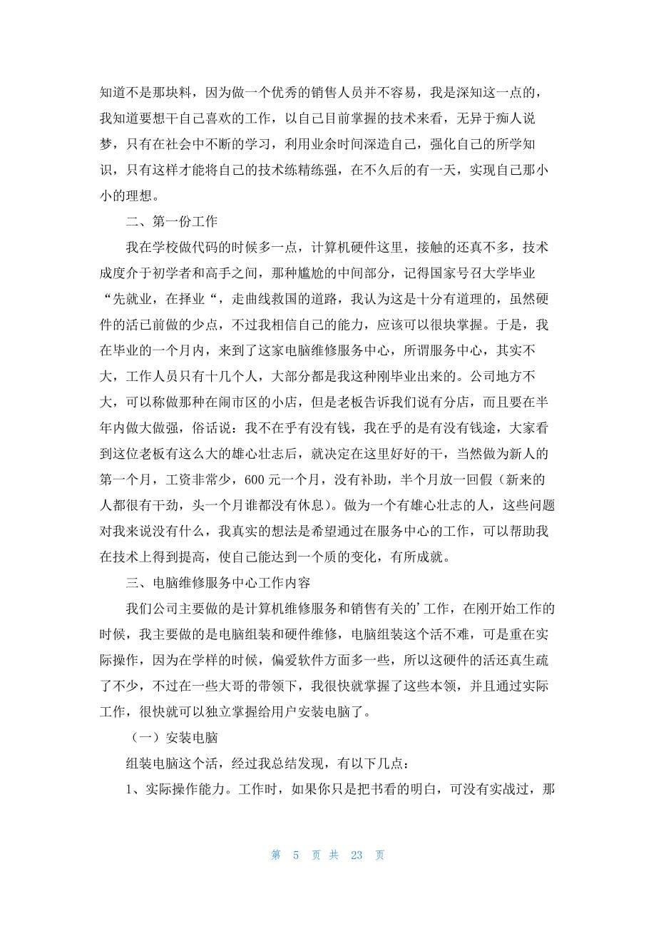 有关学生的实习报告范文汇总九篇_第5页