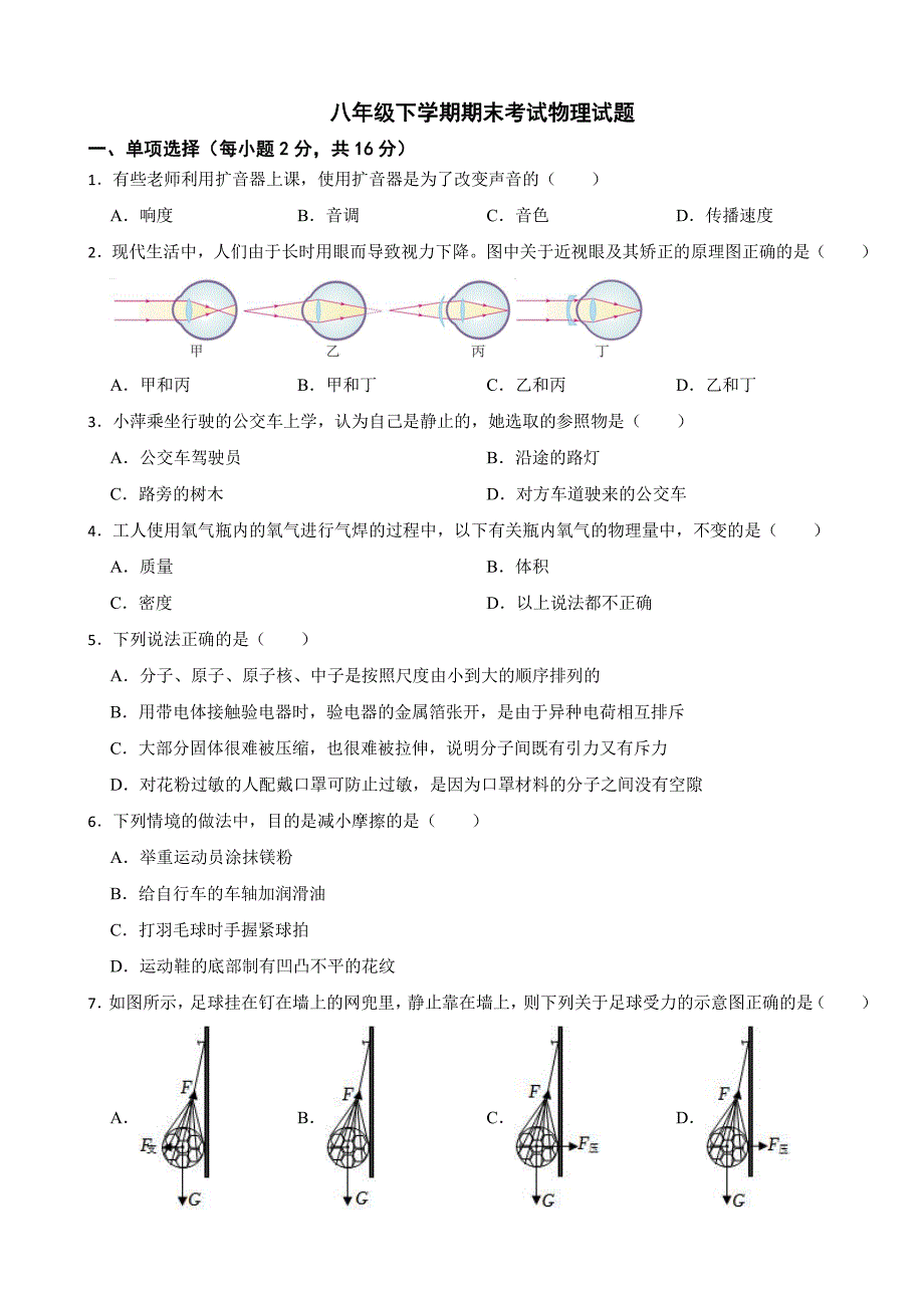 宁夏固原地区2024年八年级下学期期末考试物理试题附答案_第1页