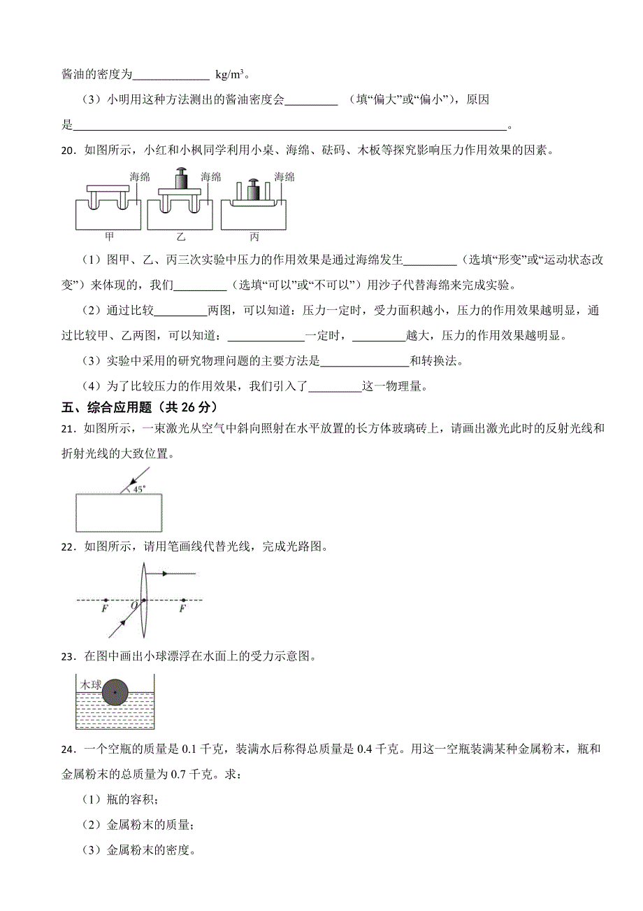 宁夏固原地区2024年八年级下学期期末考试物理试题附答案_第4页