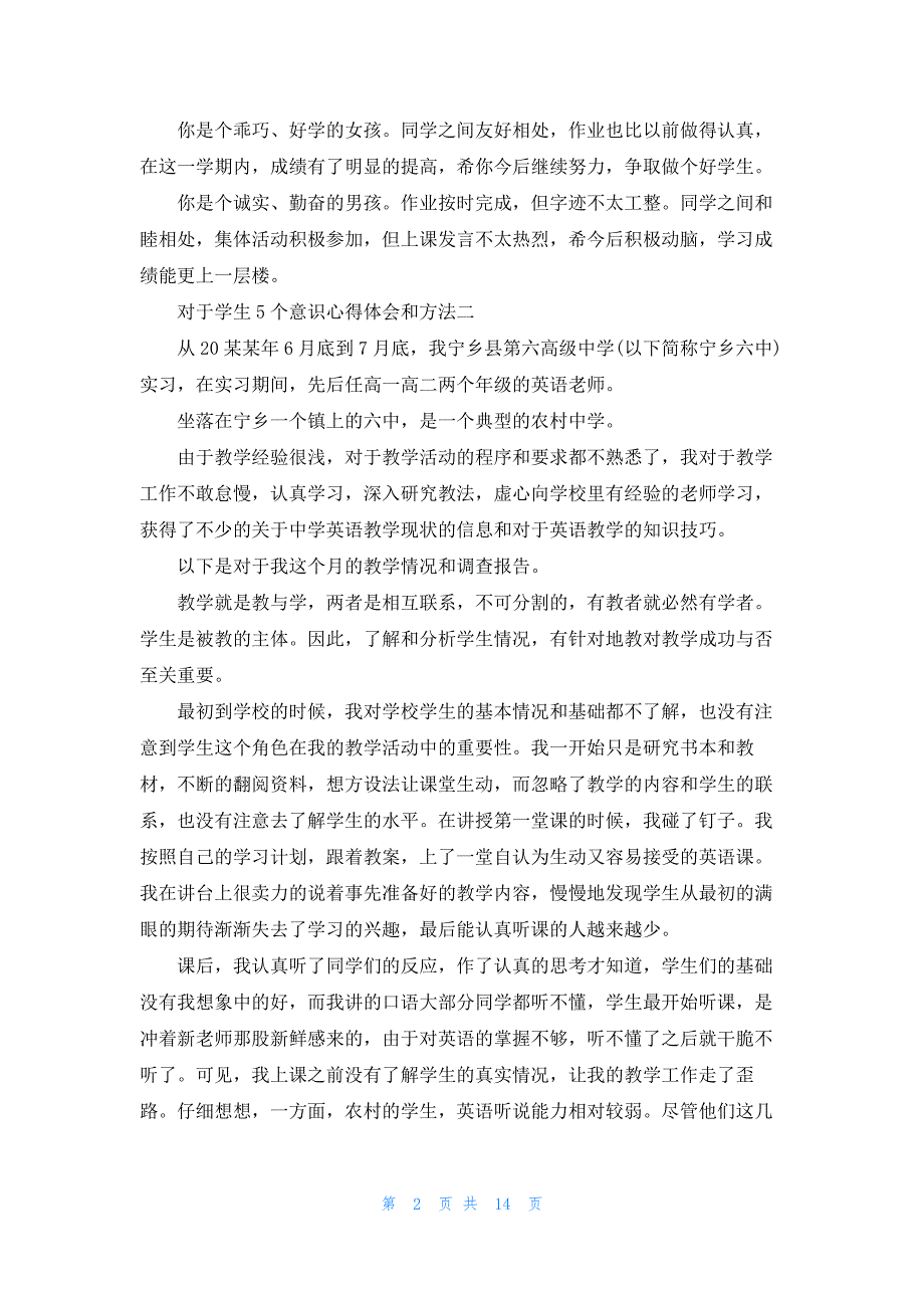 对于学生5个意识心得体会和方法_第2页