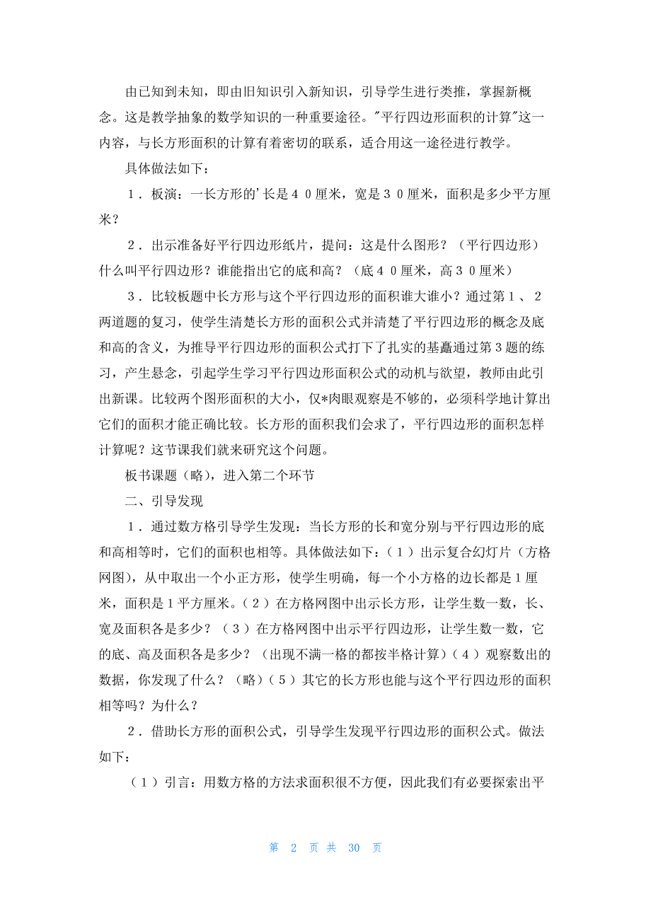 平行四边形面积的计算五年级下册一等奖说课稿_第2页