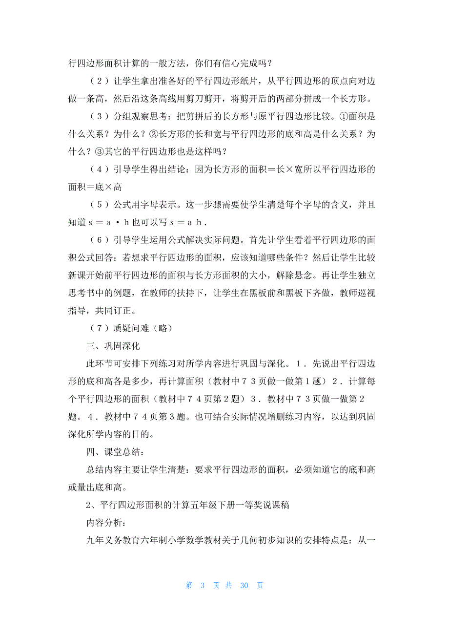 平行四边形面积的计算五年级下册一等奖说课稿_第3页