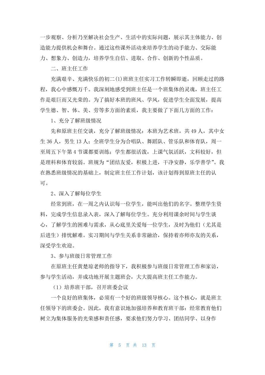 有关教育类实习报告范文_第5页