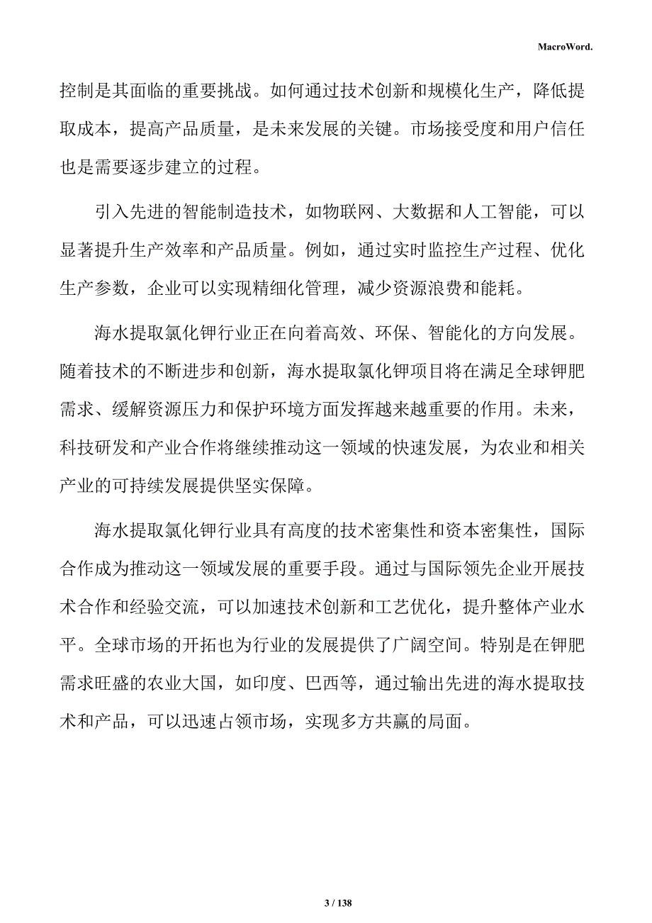 海水氯化钾项目投资计划书_第3页